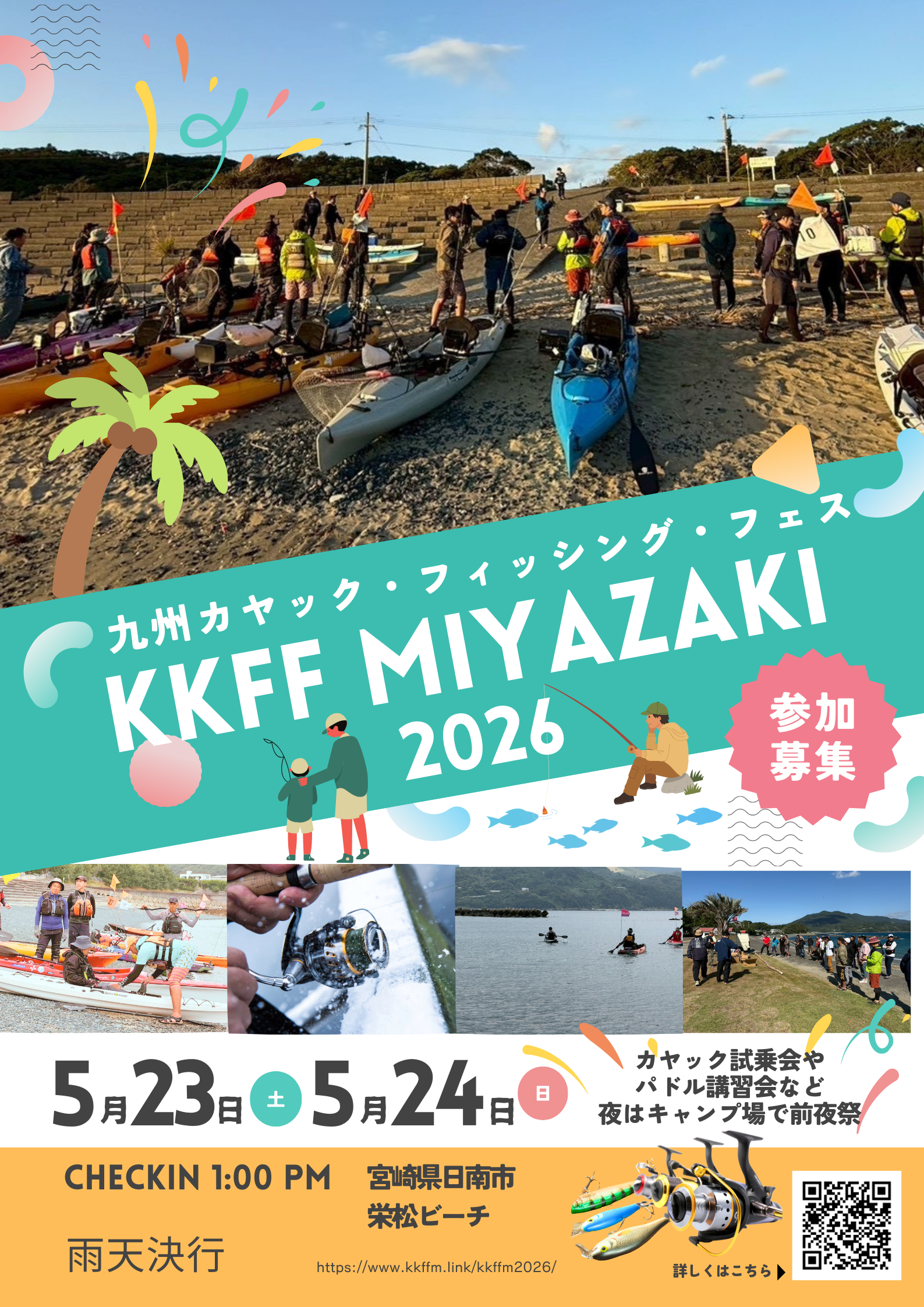 第4回 九州カヤックフィッシング フェスタ in 宮崎 2026 | KKFF in Miyazaki